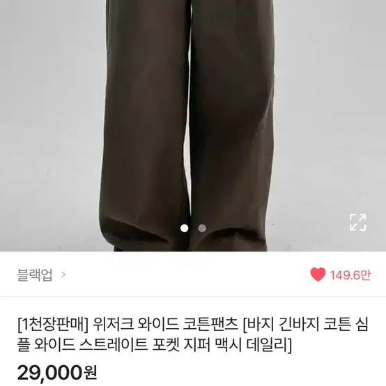 블랙업 브라운 와이드코튼 팬츠 바지