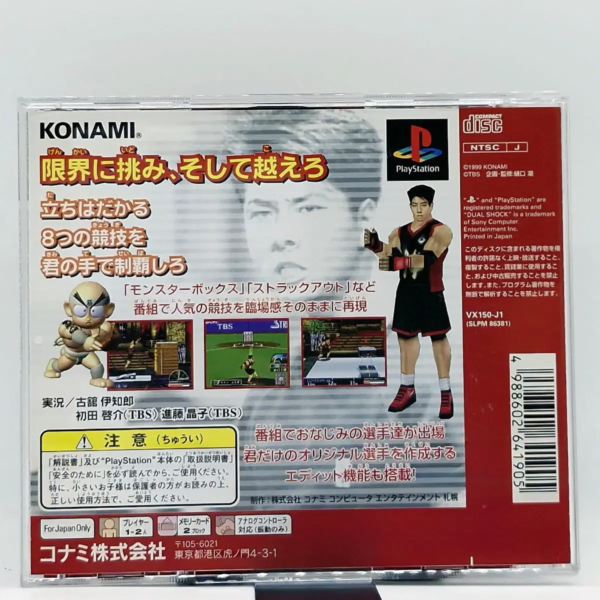 PS1 머슬랭킹 VOL.1 일본판(SN10557)