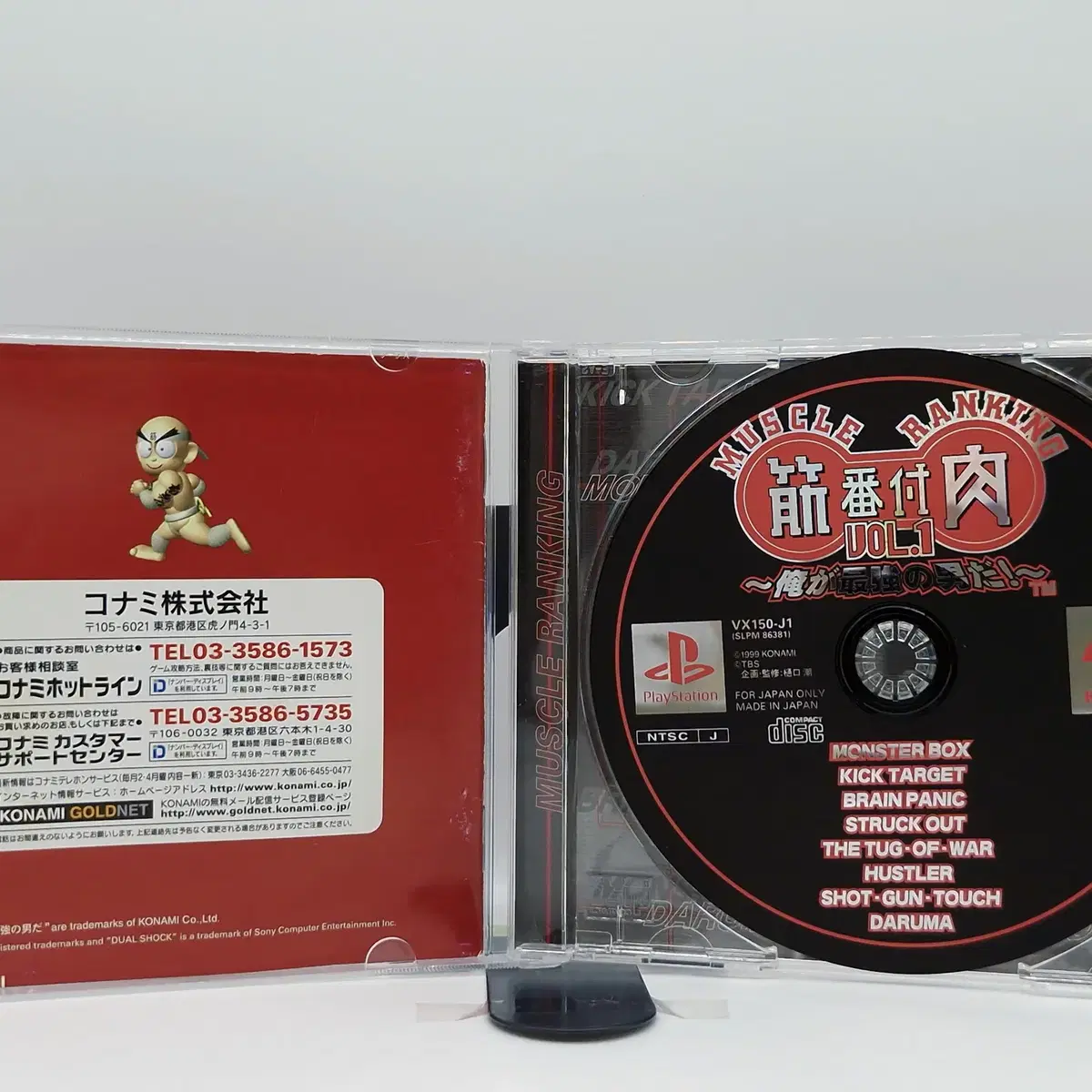 PS1 머슬랭킹 VOL.1 일본판(SN10557)