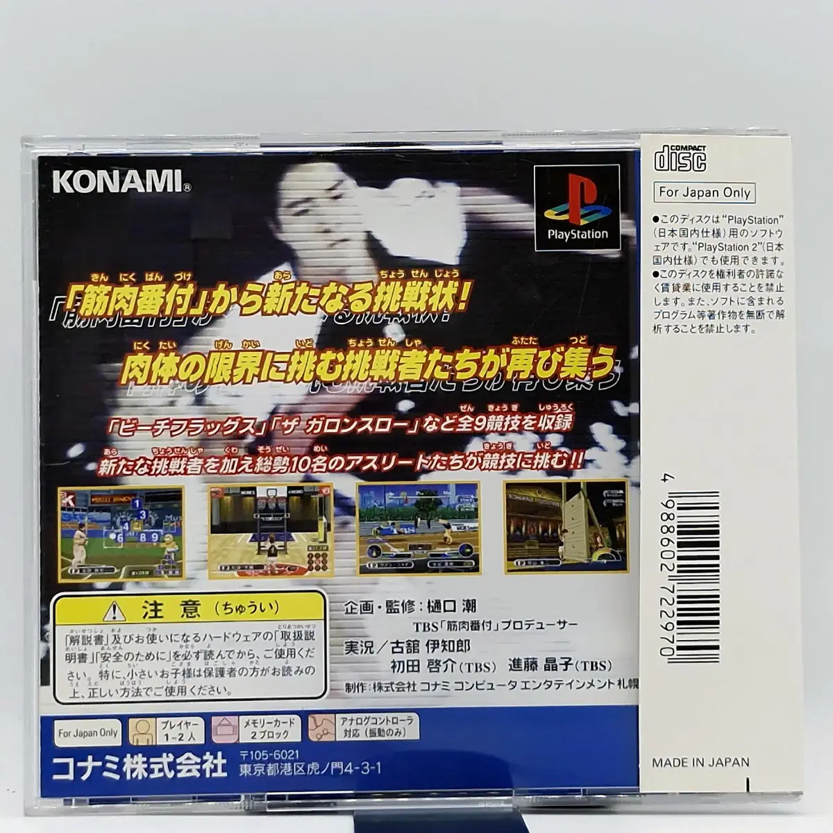 PS1 머슬랭킹 VOL.2 일본판(SN10558)