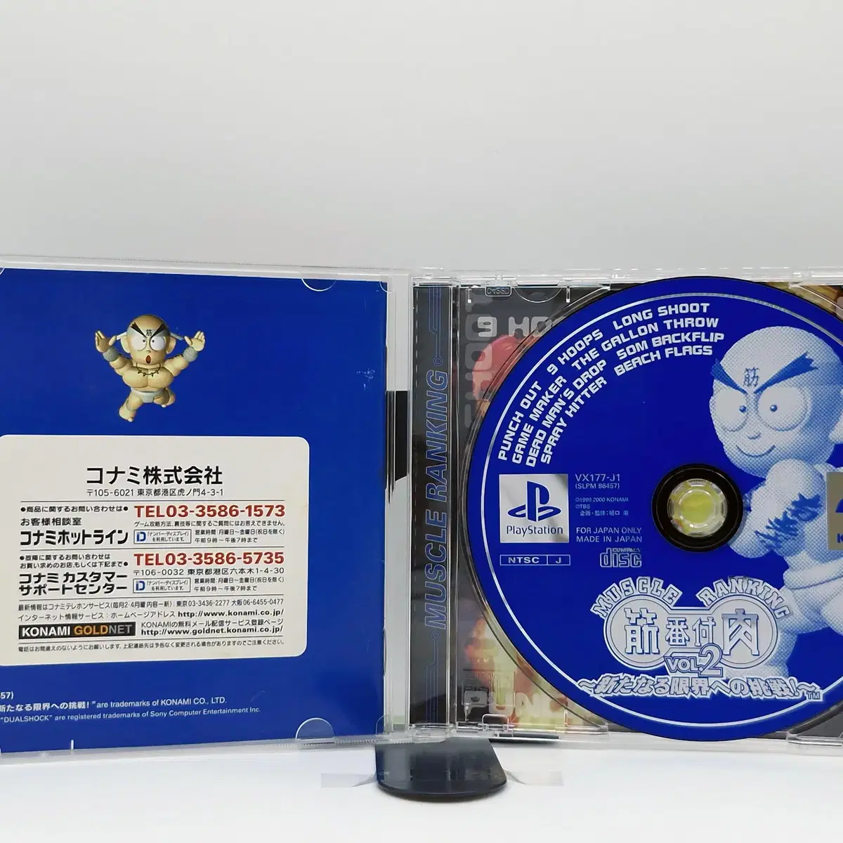 PS1 머슬랭킹 VOL.2 일본판(SN10558)