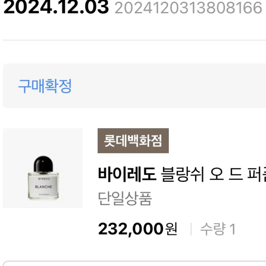 바이레도 블랑쉬50ml 롯백구매23정가