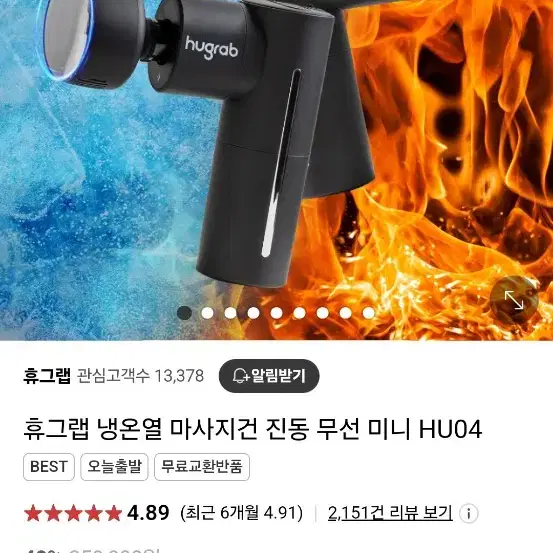 휴그랩 온열마사지건