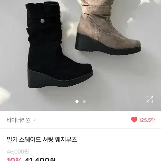 바이너리원 스웨이드 셔링 웨지부츠 240