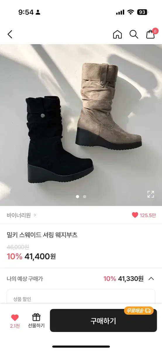 바이너리원 스웨이드 셔링 웨지부츠 240