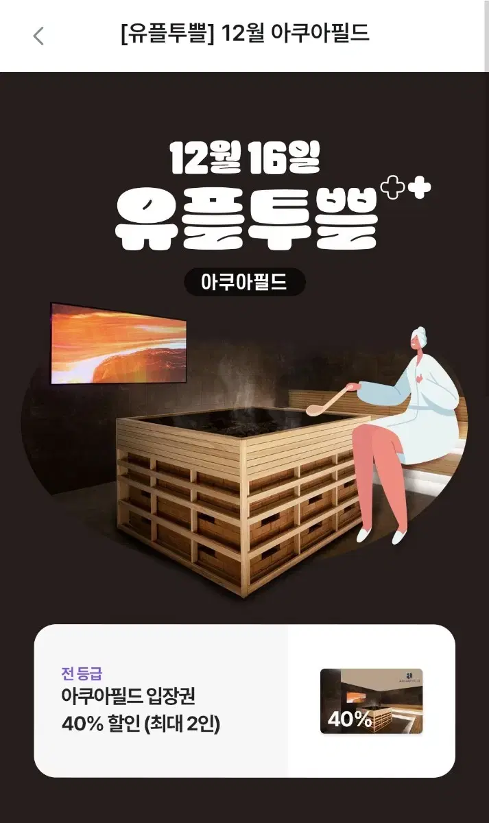 아쿠아필드 입장권40%할인