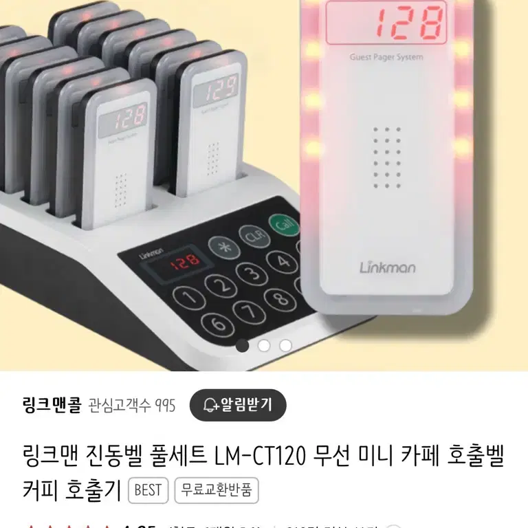 [네고환영]진동벨 풀세트 LM-CT120 무선 미니 카페 호출벨