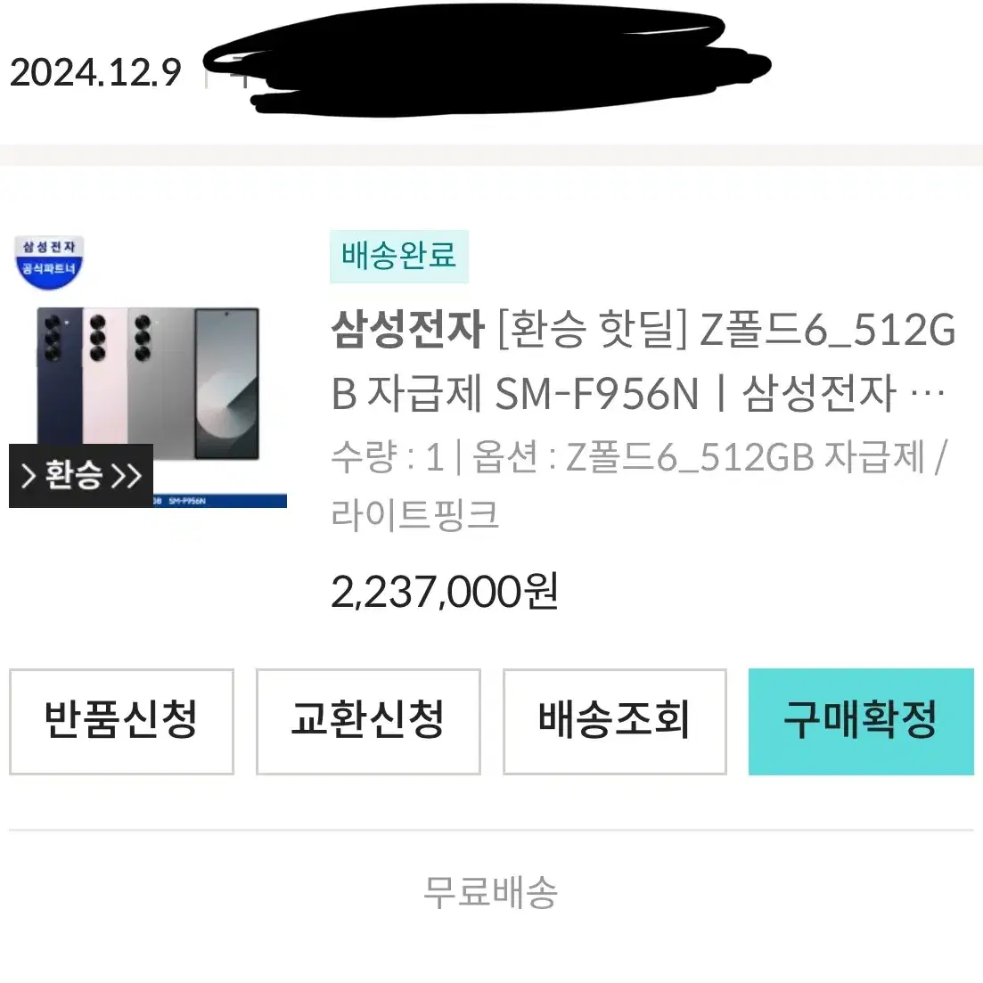 삼성 갤럭시 폴드6 자급제 512GB 라이트핑크 (개봉)