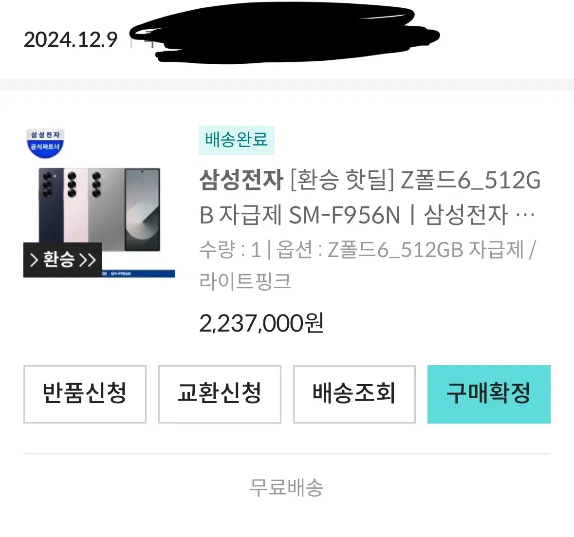 삼성 갤럭시 폴드6 자급제 512GB 라이트핑크 (개봉)