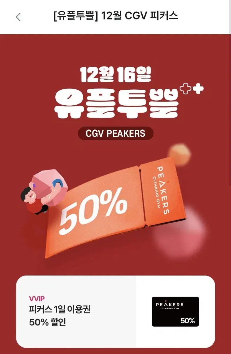 cgv 피커스 1일 이용권 50% 할인