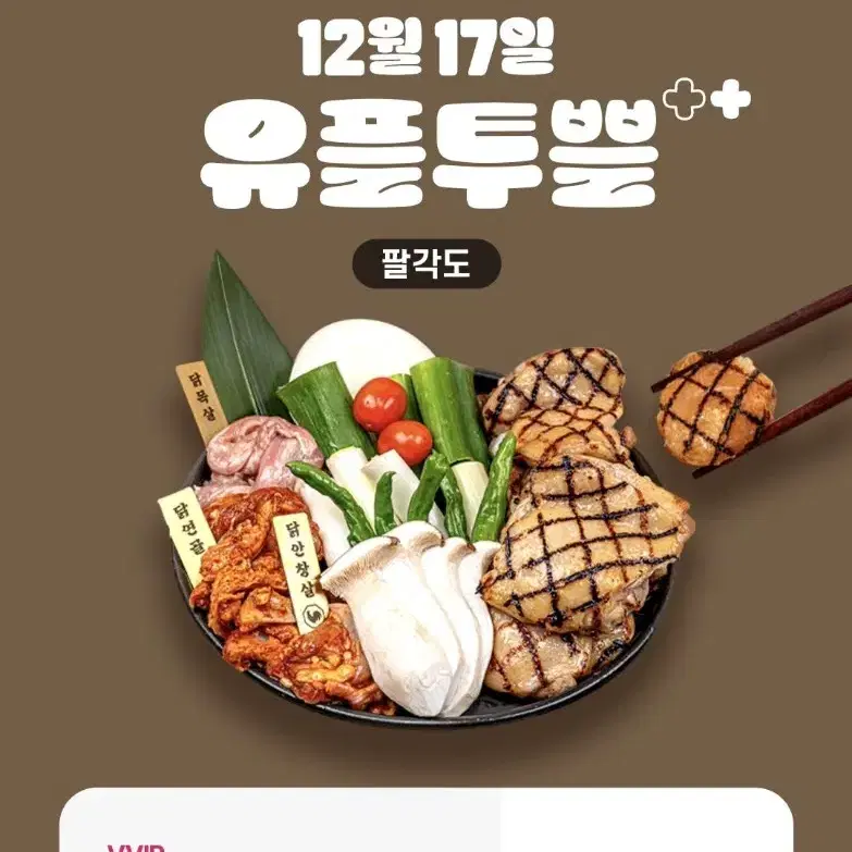 팔각도 1만원 할인