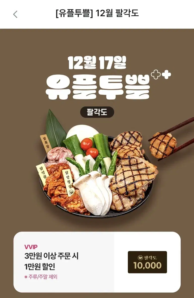 팔각도 1만원 할인