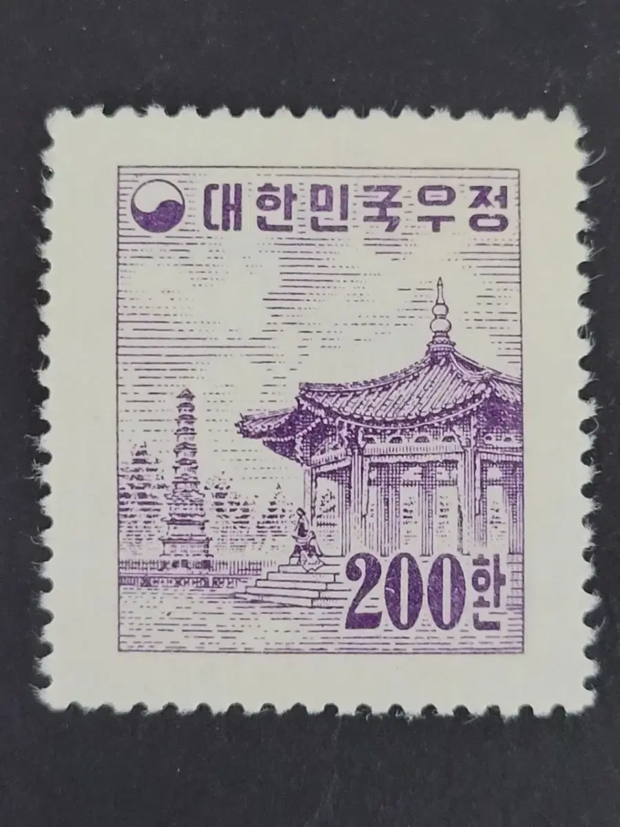 1955년 보통우표 파고다공원 200환