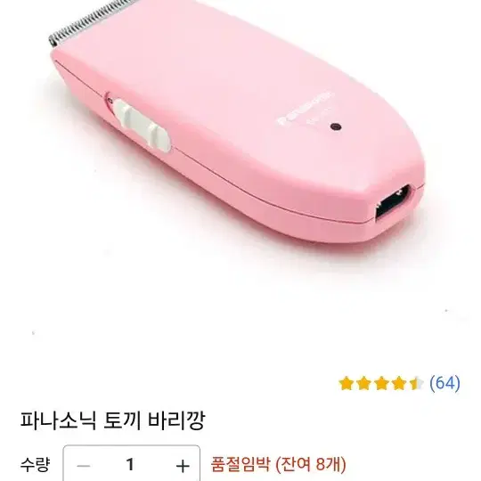 파나소닉 토끼바리깡