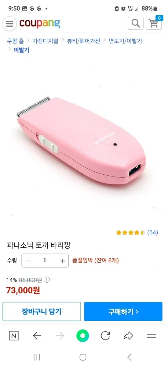 파나소닉 토끼바리깡