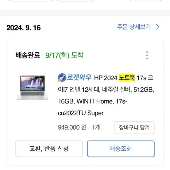 HP 노트북 17s 팝니다!(한달 사용)