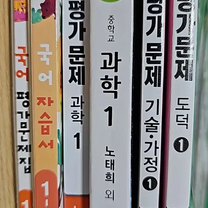 중학교 1학년 자습서 및 문제집