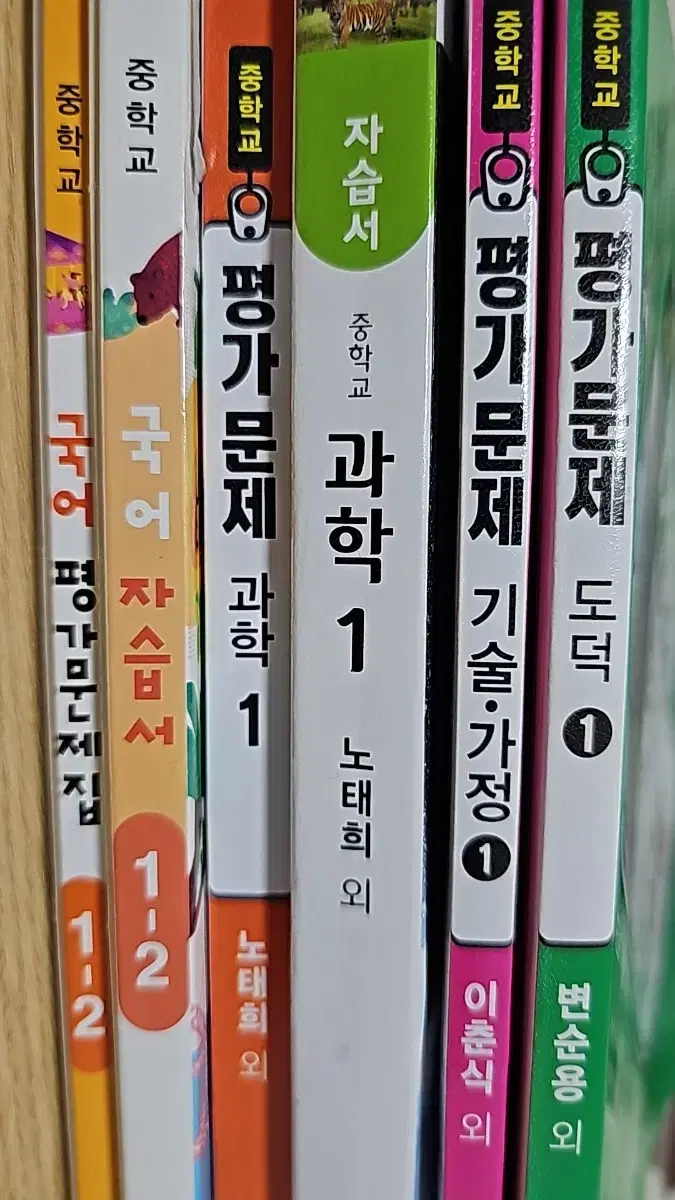 중학교 1학년 자습서 및 문제집