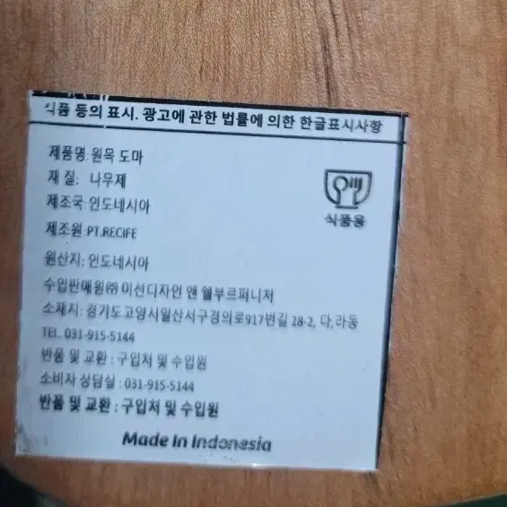 (미사용) 원목 도마