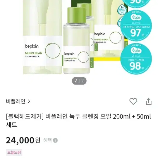 비플레인 녹두 클렌징 오일 200ml+50ml세트