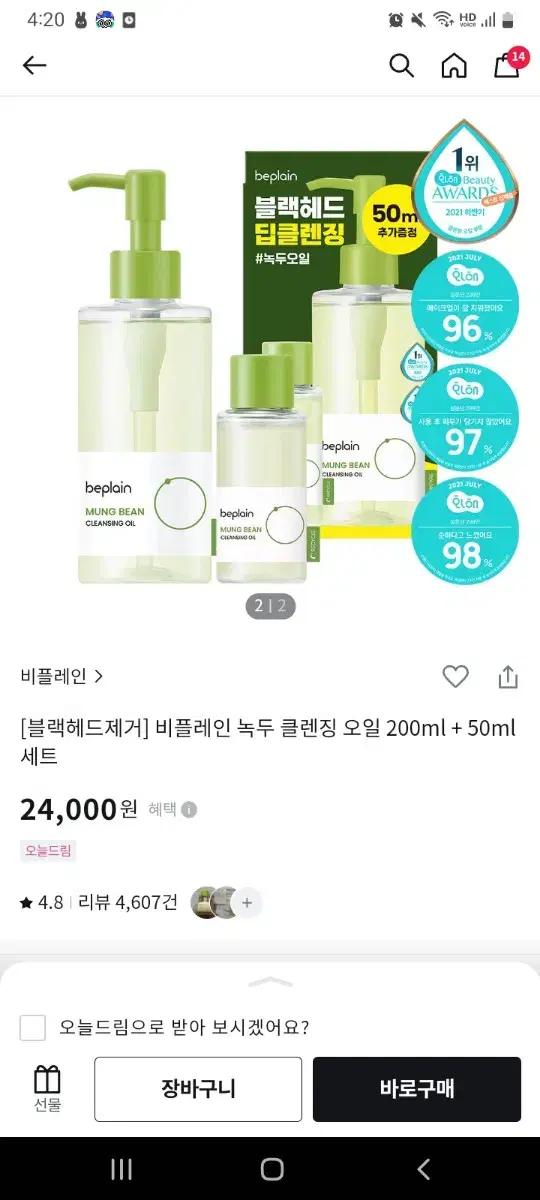 비플레인 녹두 클렌징 오일 200ml+50ml세트