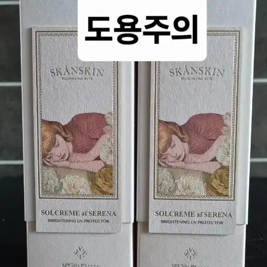 스칸스킨 쏠끄렘 에 세레나 브라이트닝 UV 프로텍터 45ml