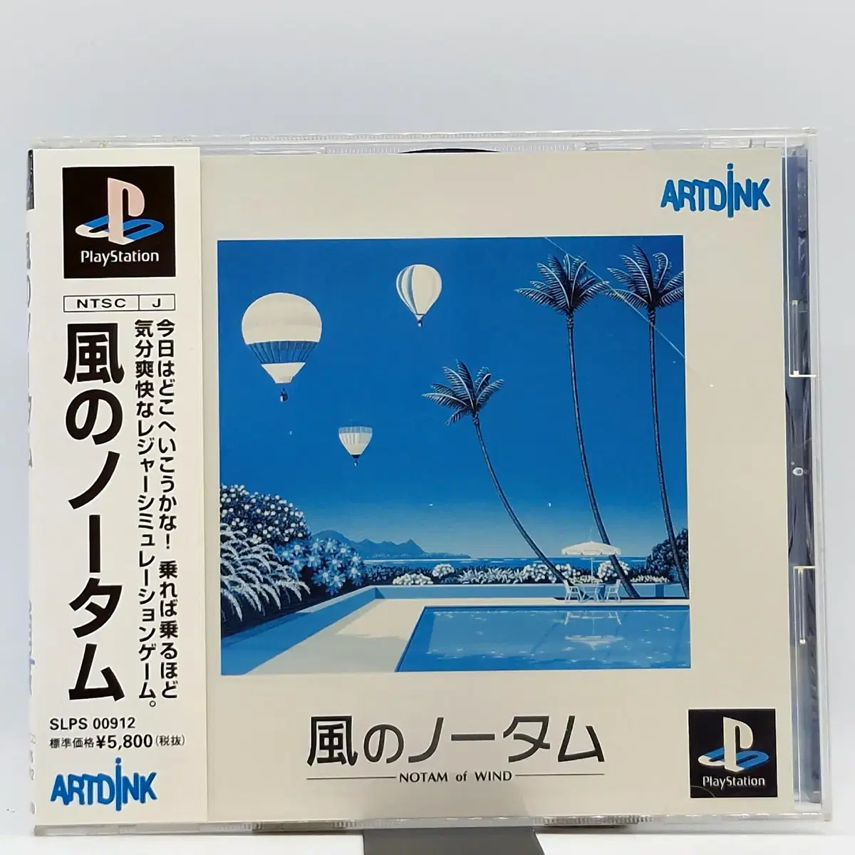 PS1 바람의 노텀 일본판(SN10563)