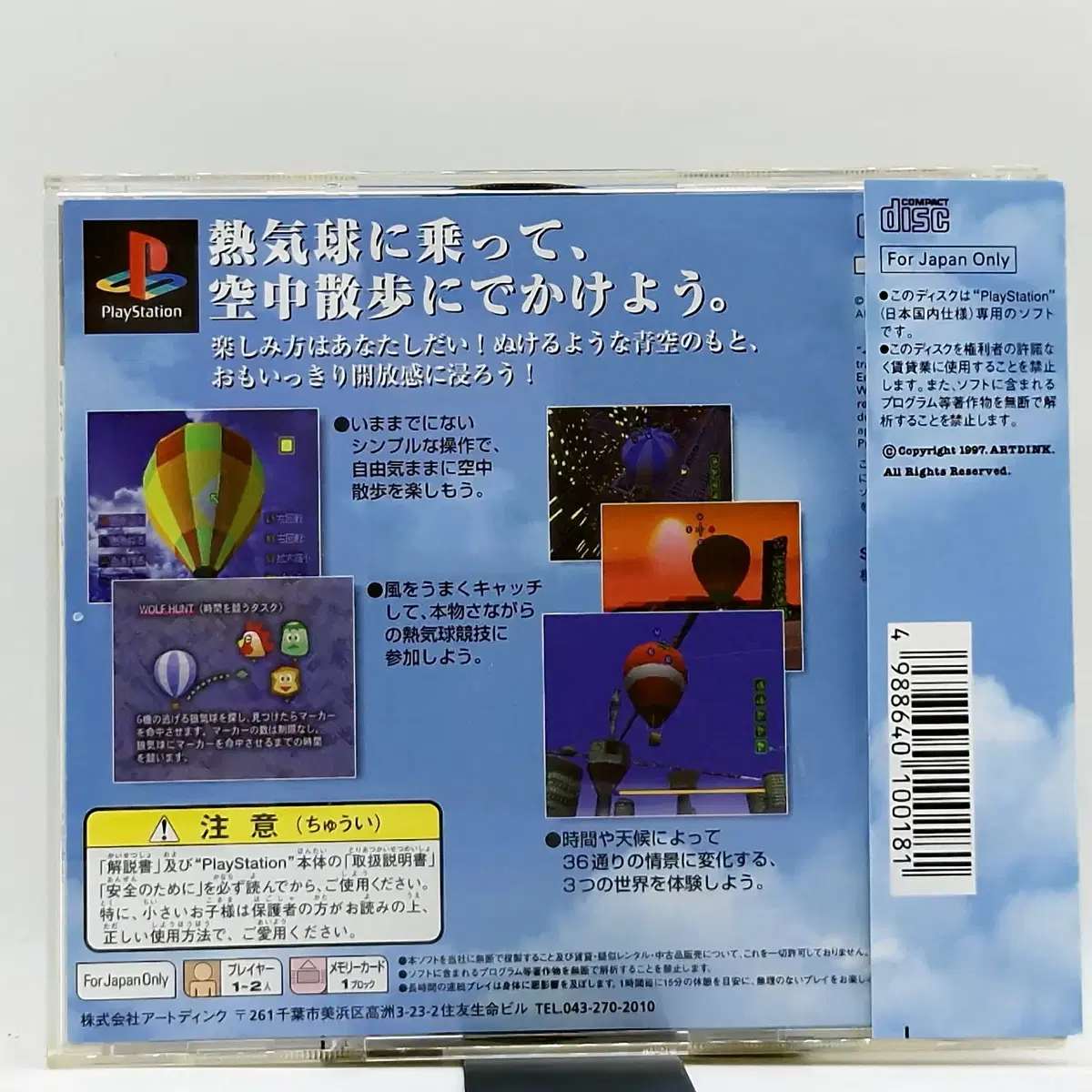 PS1 바람의 노텀 일본판(SN10563)