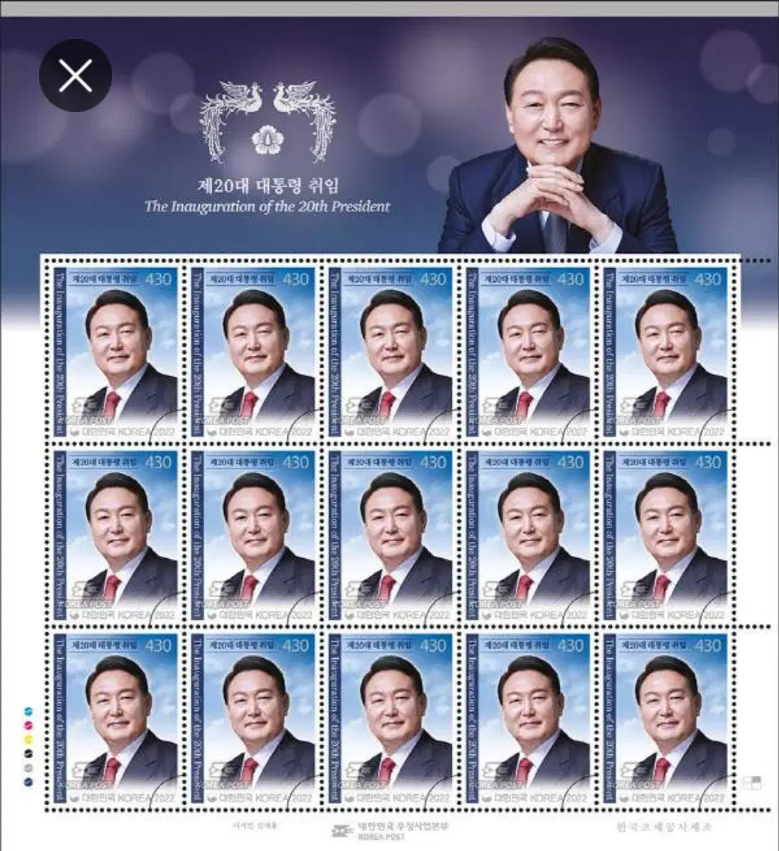 윤석열 대통령 취임기념전지우표