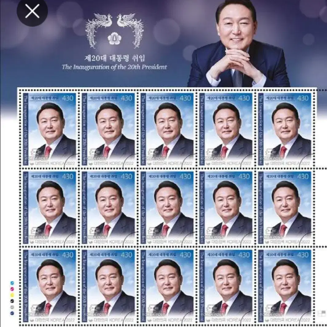 윤석열 대통령 취임기념전지우표