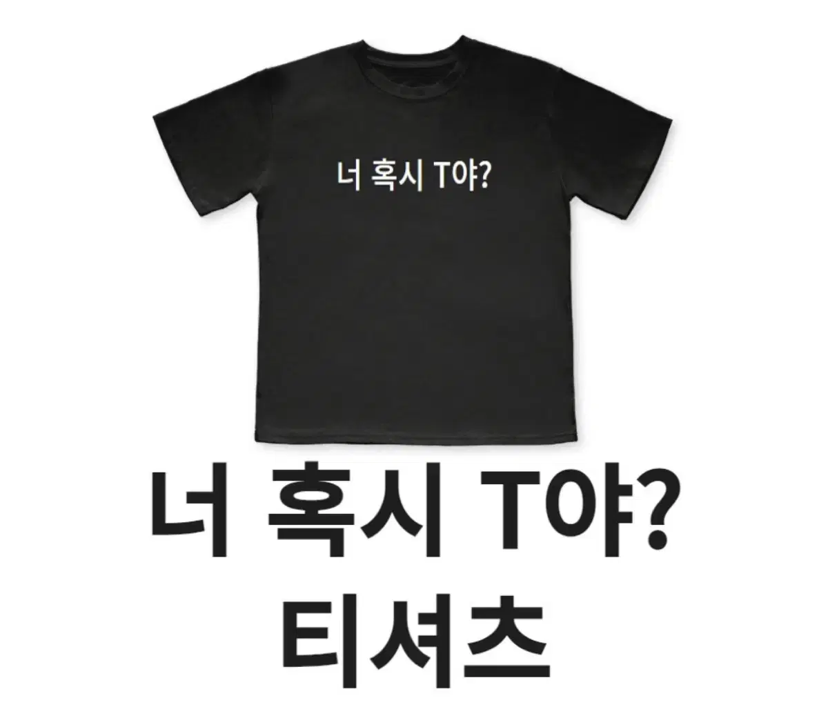 KakaoTalk Are you Tya MBTI top pajamas vahn T-shirt