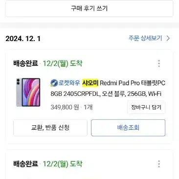 샤오미 레드미패드 프로 8g /256g