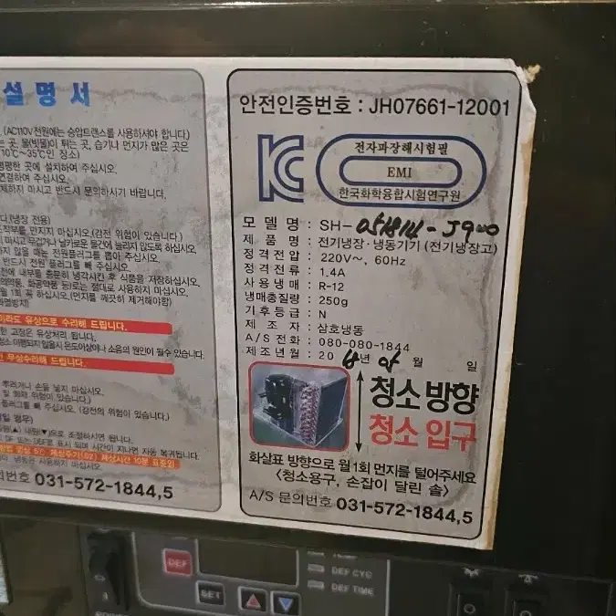 삼호냉동 j900 베이커리 쇼케이스