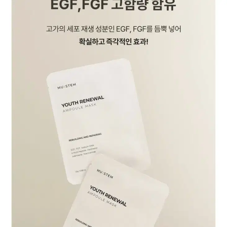 뮤스템 신제품 egf 마스크팩