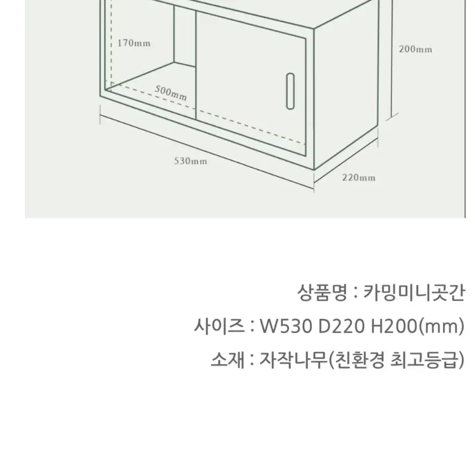 카밍그라운드 우드 미닫이장 수납함