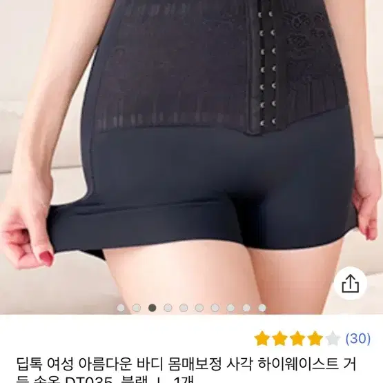 보정속옷