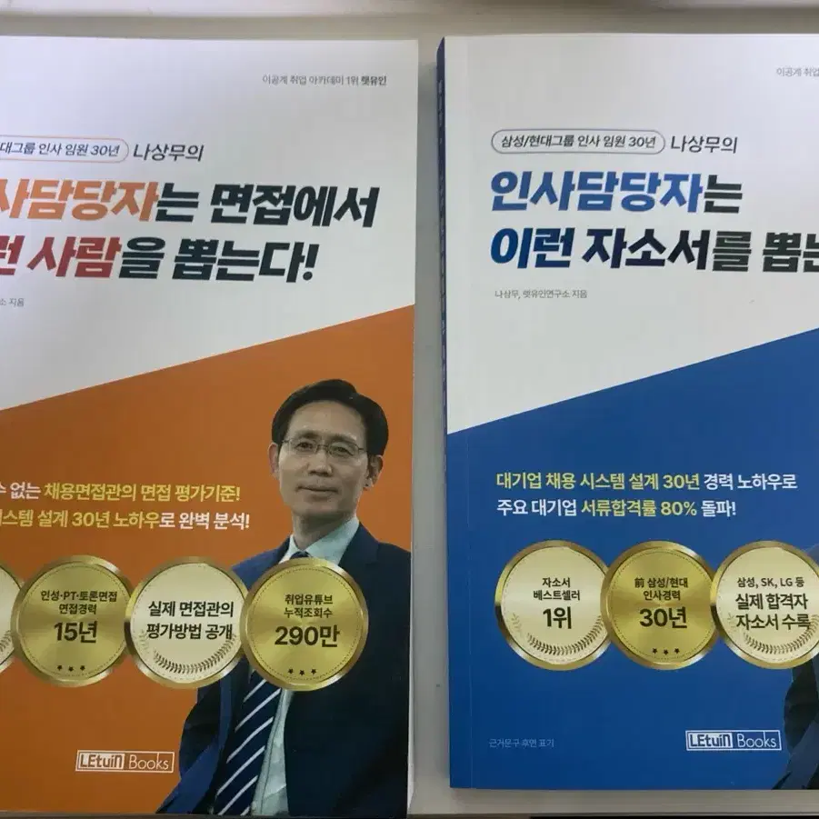 렛유인 면접/자소서 도서