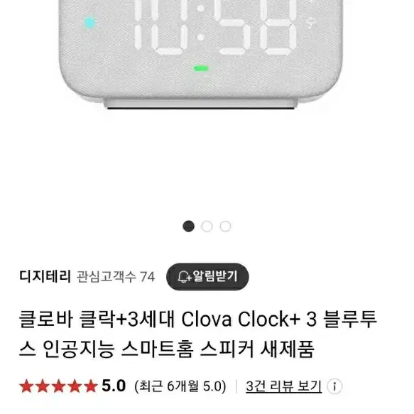 클로바 클락+3세대 Clova Clock+ 3 블루투스 인공지능 스마트홈