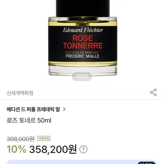 프레데릭말 로즈토네르 윈로즈 50ml