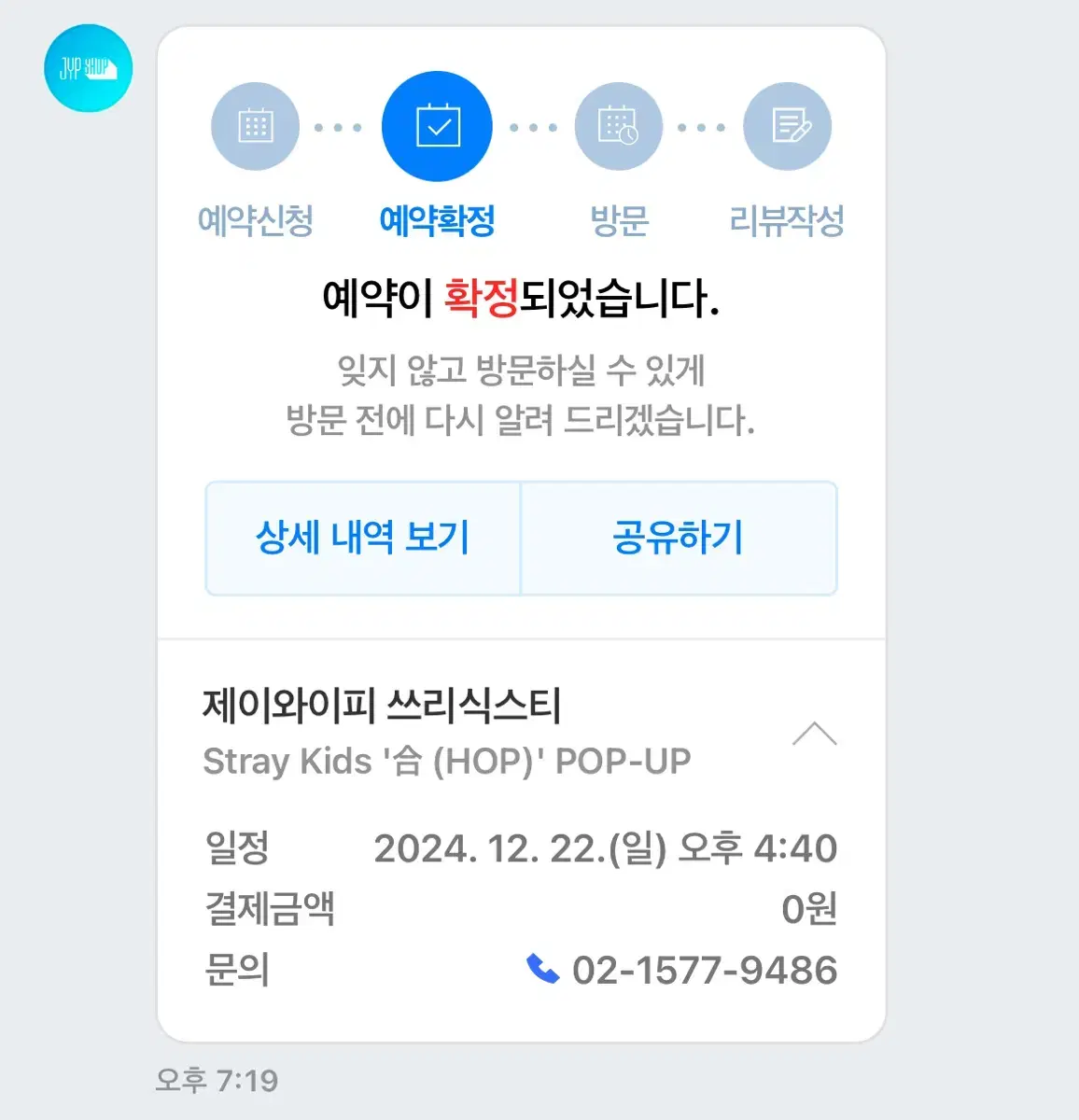 스키즈 팝업 댈구