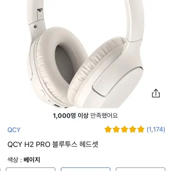 QCY 무선헤드셋 H2 pro 팝니다