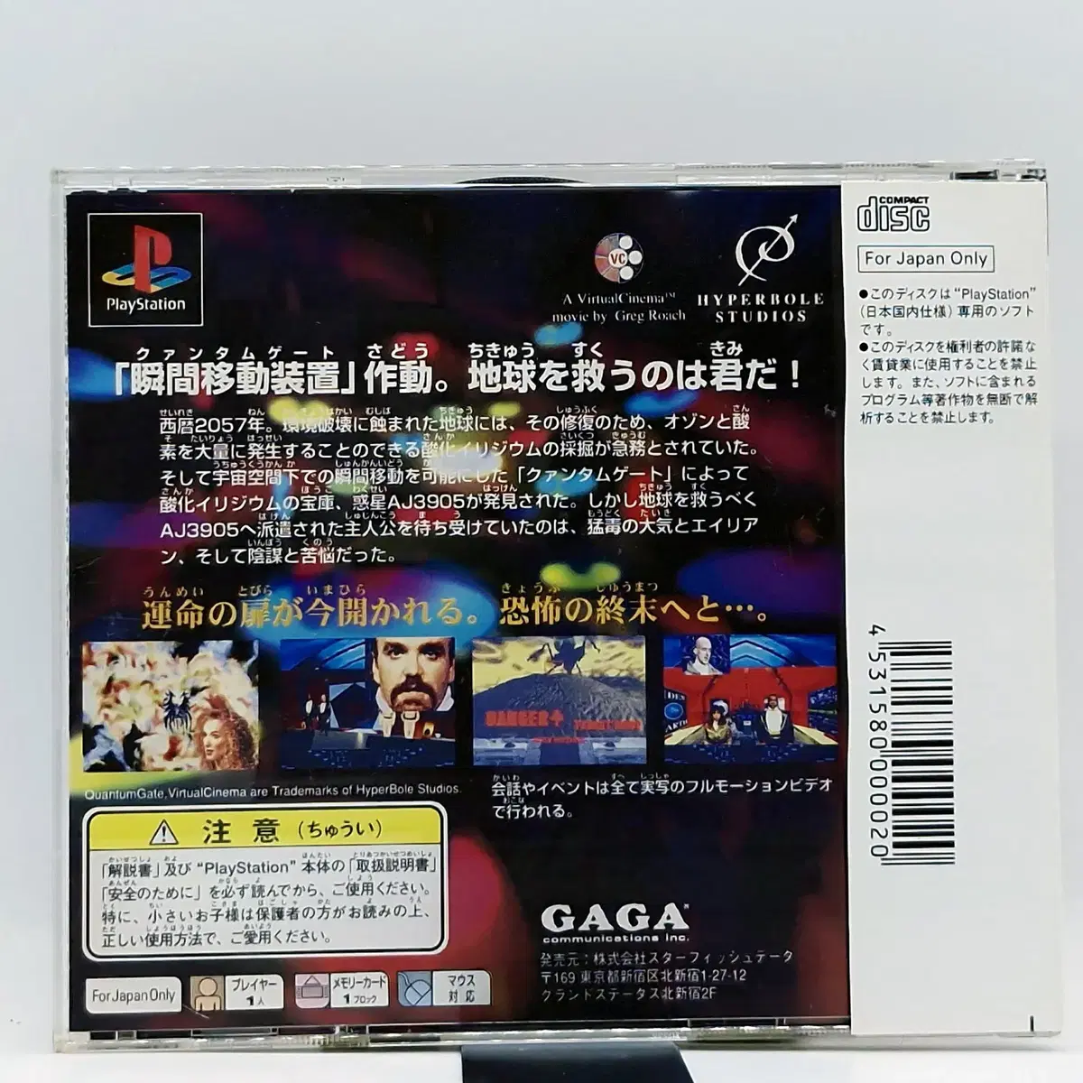 PS1 퀀텀게이트 악몽의서장 일본판(SN10568)