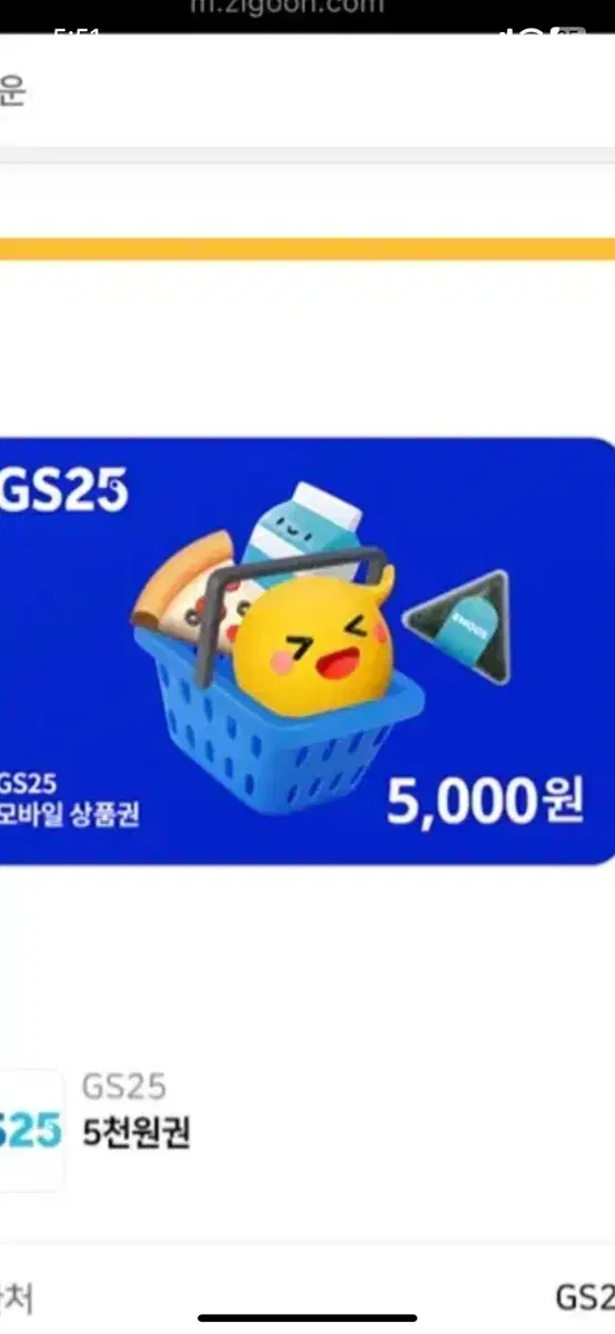 Gs25 5000원 상품권