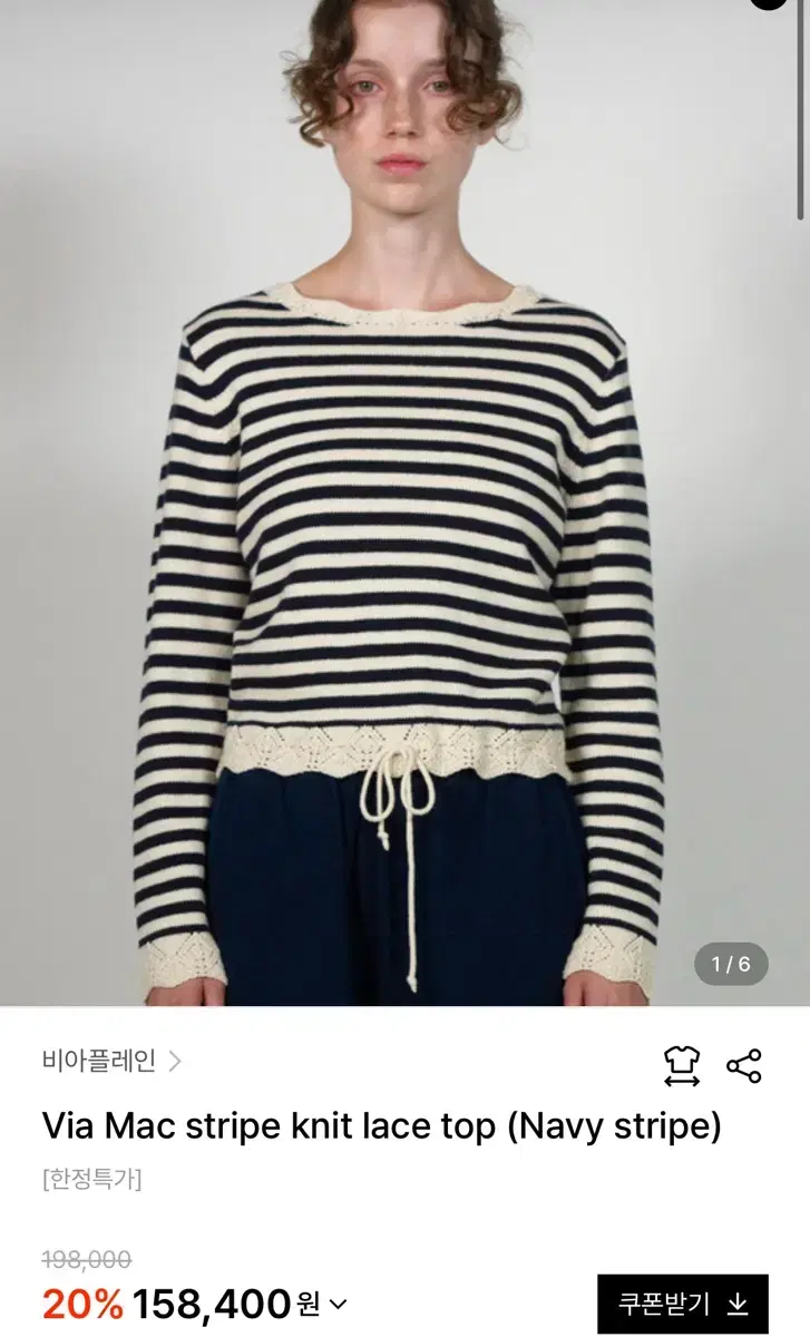 비아플레인 Via Mac stripe knit lace top :)