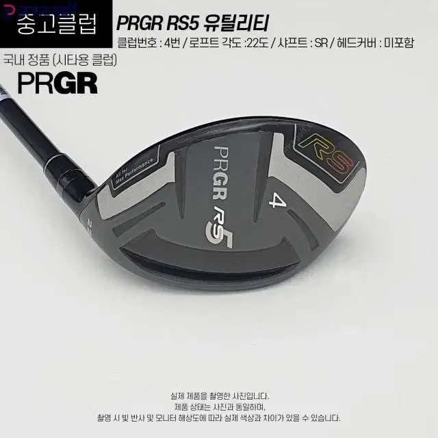 중고 PRGR RS5 유틸리티 4번 22도 SR (PU2X)