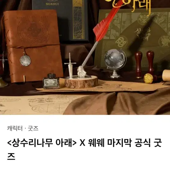 상수리나무 아래 텀블벅 펀딩 뱃지&지도 스페셜 세트