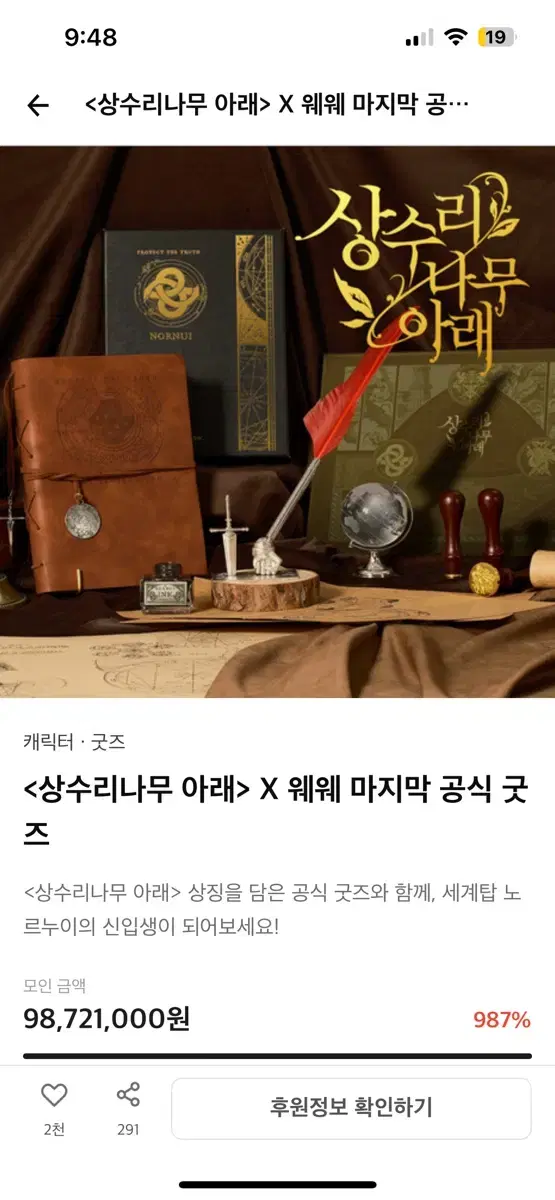 상수리나무 아래 텀블벅 펀딩 뱃지&지도 스페셜 세트