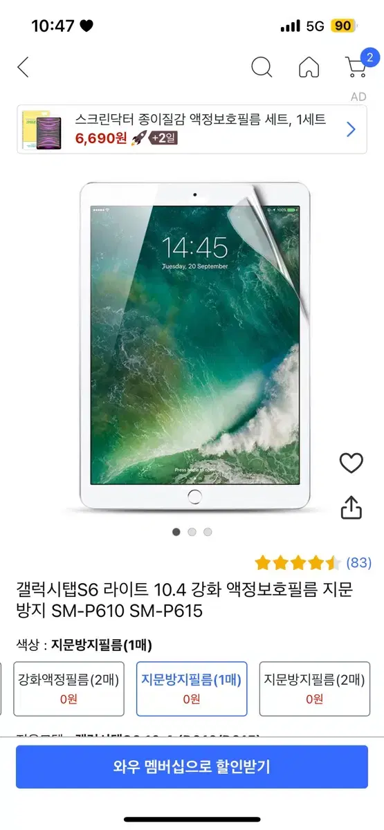 삼성 갤럭시 탭 s6 지문방지필름 판매합니다