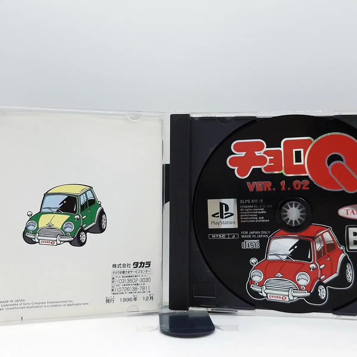 PS1 쵸로 Q ver1.2 일본판(SN10570)