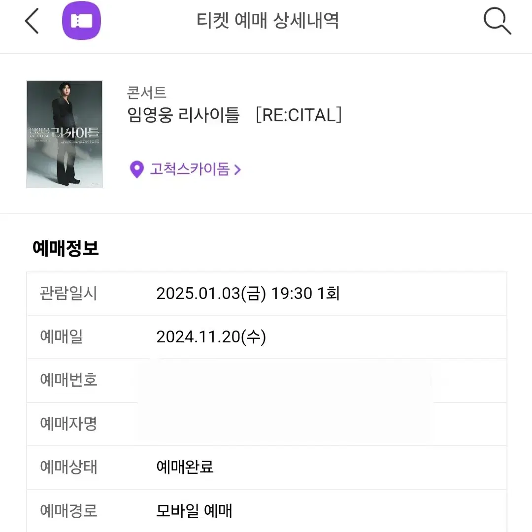 임영웅 1/3 콘서트 가족석 2장 원가양도